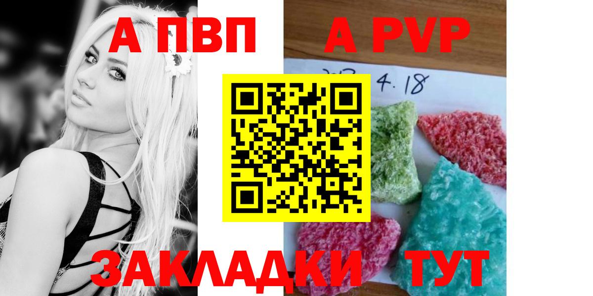 A-PVP Соль Алушта