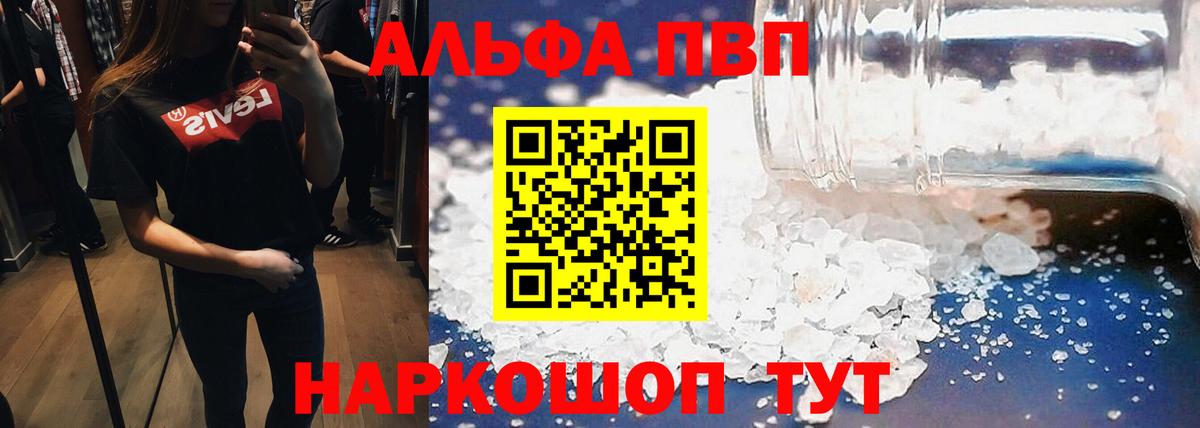 Alpha-PVP  А ПВП крисы CK  A PVP кристаллы  Вход с VPN  A PVP VHQ  купить наркотик  Алушта 