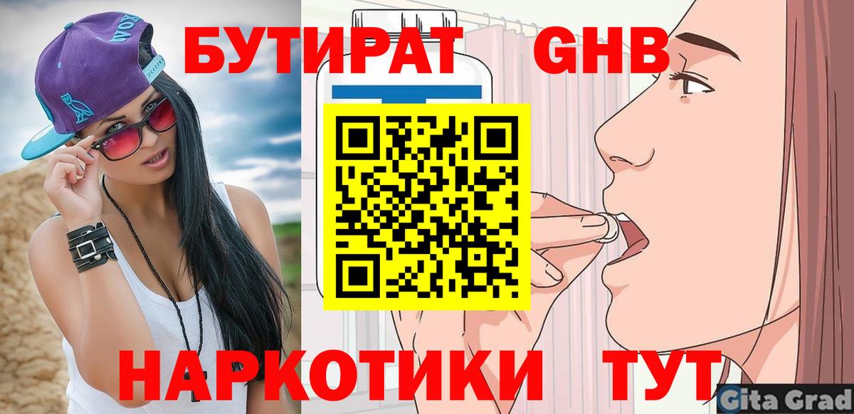 БУТИРАТ буратино Алушта