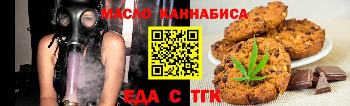 Печенье с ТГК конопля Алушта