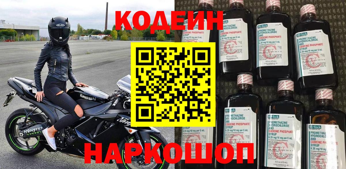 Алушта  Codein напиток Lean (лин)  Вход с VPN 