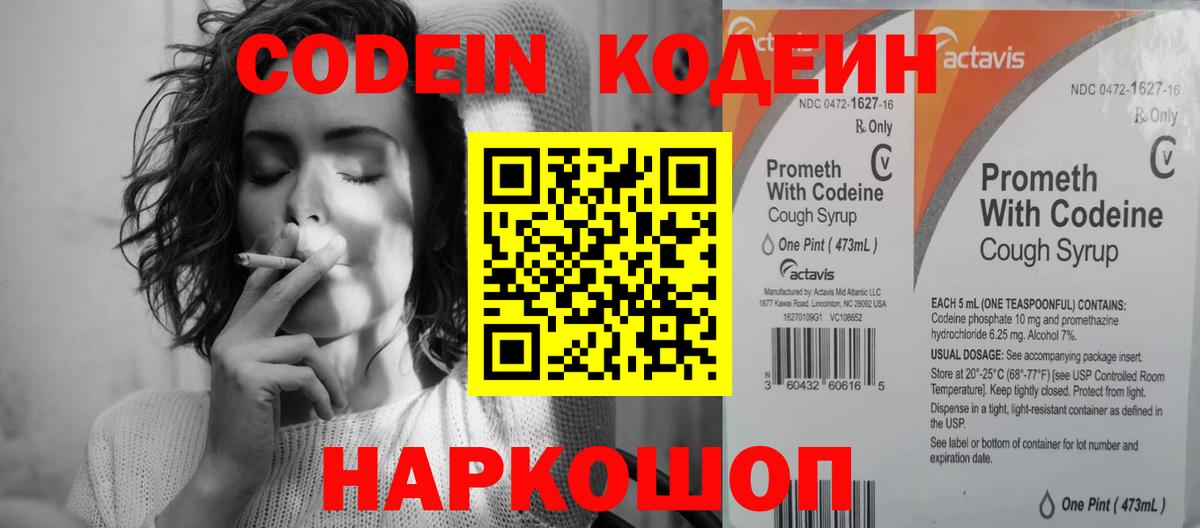 Кодеин Purple Drank Алушта