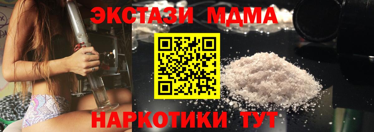 МДМА Molly  Вход с VPN  Алушта  МДМА молли 
