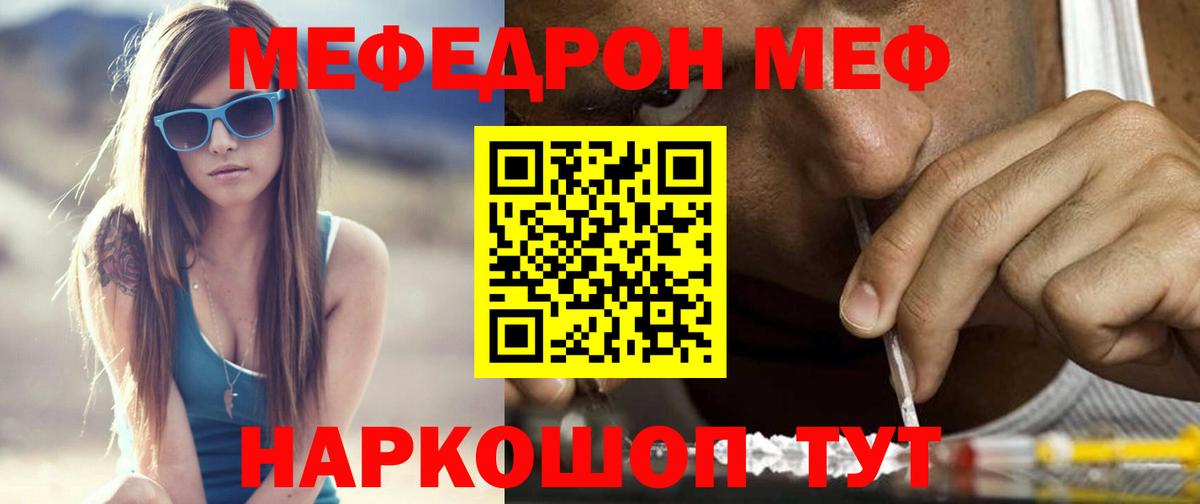 Меф  Алушта