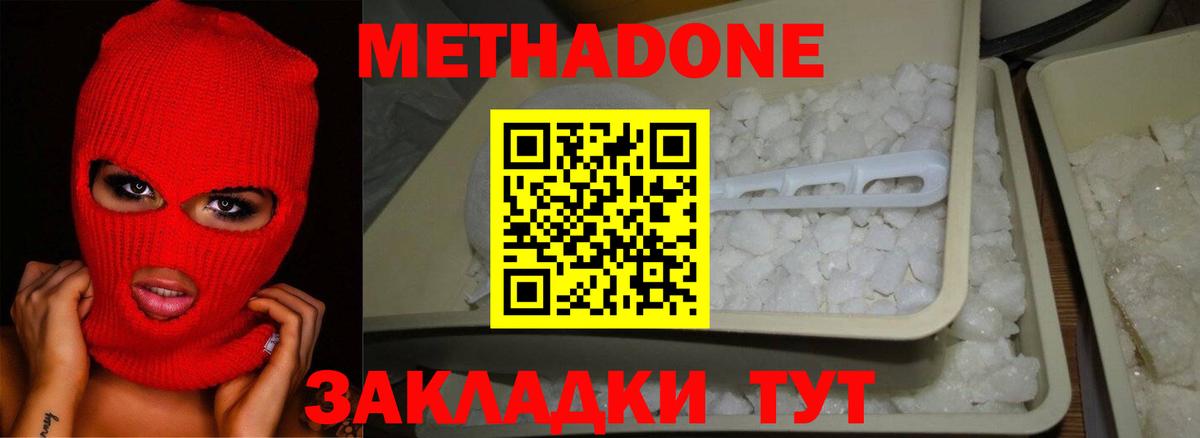 МЕТАДОН methadone Алушта